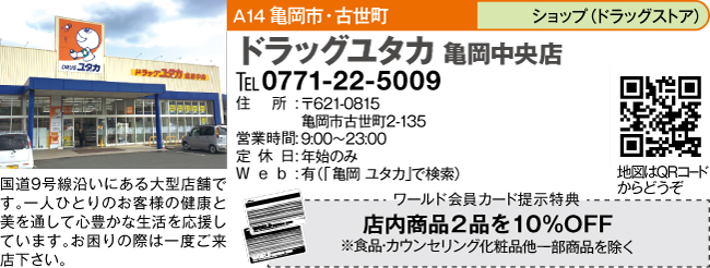 ユタカ亀岡中央