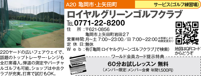ロイヤルグリーンGC