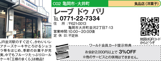 レーブドゥパリ