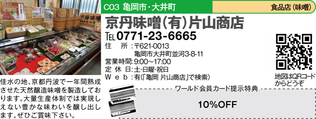 片山商店
