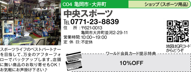 中央スポーツ