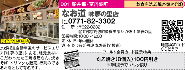 なお道 味夢の里店