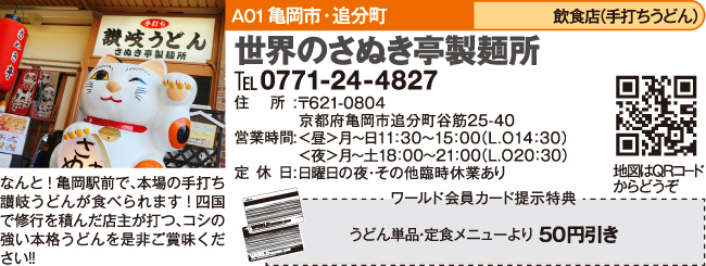 世界のさぬき亭製麺所