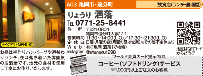 洒落