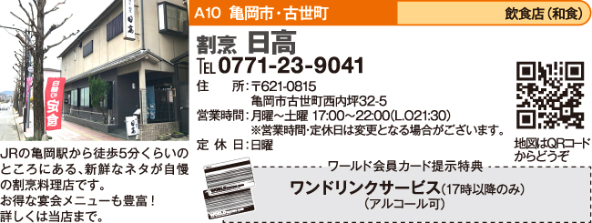 日高