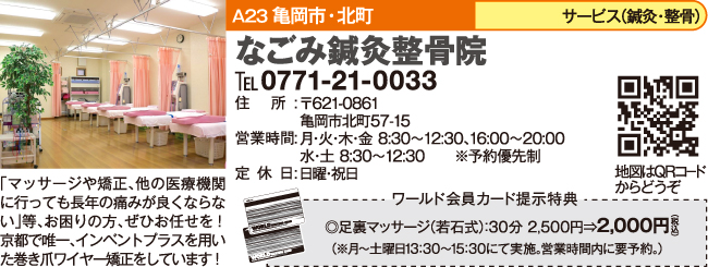 なごみ鍼灸整骨院