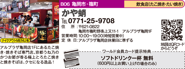 かや蛸